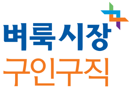 춘천벼룩시장 구인구직